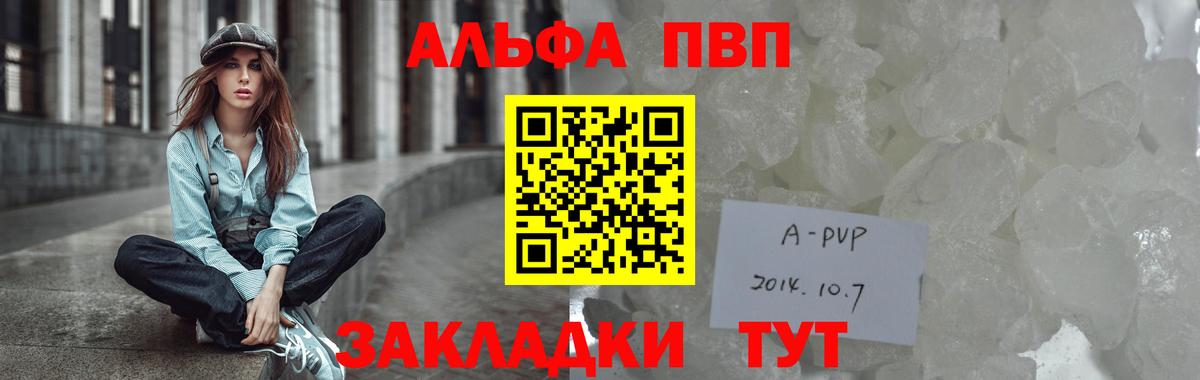 A-PVP Соль Биробиджан