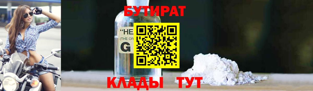 БУТИРАТ бутик  Вход с VPN  Биробиджан 