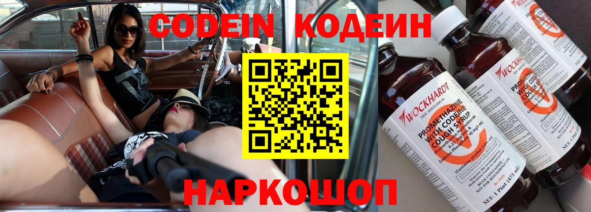 Кодеиновый сироп Lean напиток Lean (лин) Биробиджан