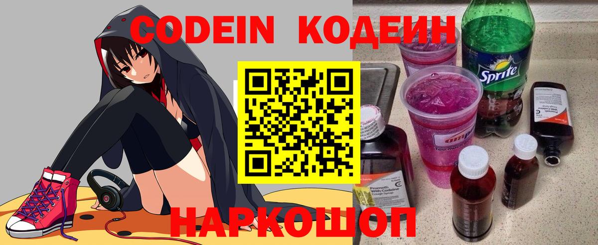 магазин продажи наркотиков  Codein напиток Lean (лин)  Вход с VPN  Биробиджан 