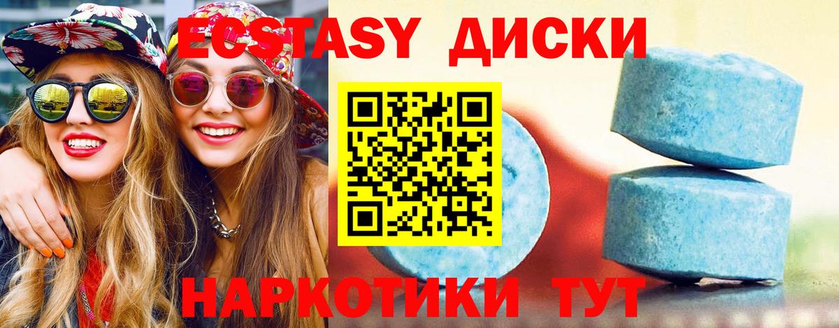 Экстази круглые Биробиджан