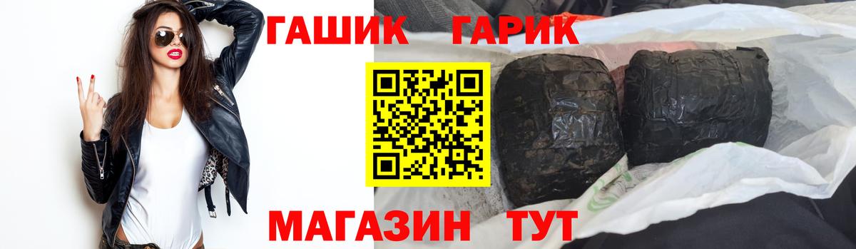 Гашиш  Вход с VPN  Биробиджан  ГАШ ice o lator  ГАШИШ гарик 