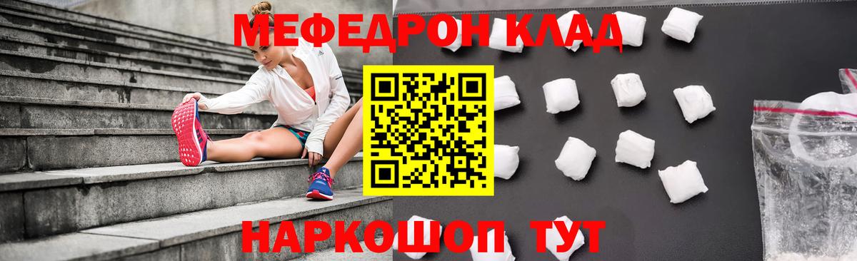 Мефедрон кристаллы Биробиджан