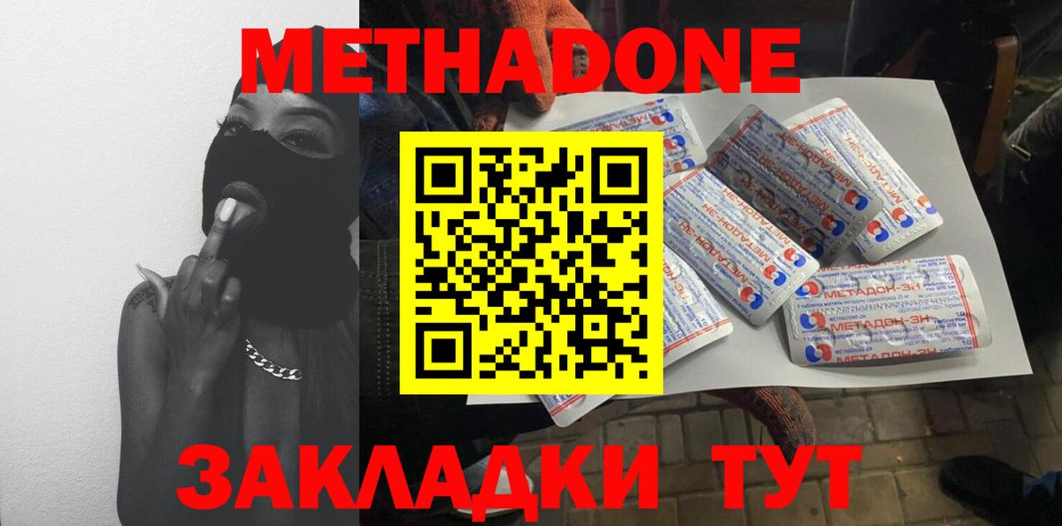 МЕТАДОН мёд Биробиджан