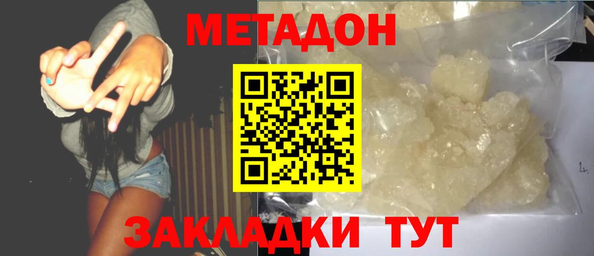 Метадон мёд  Вход с VPN  МЕТАДОН methadone  Биробиджан 