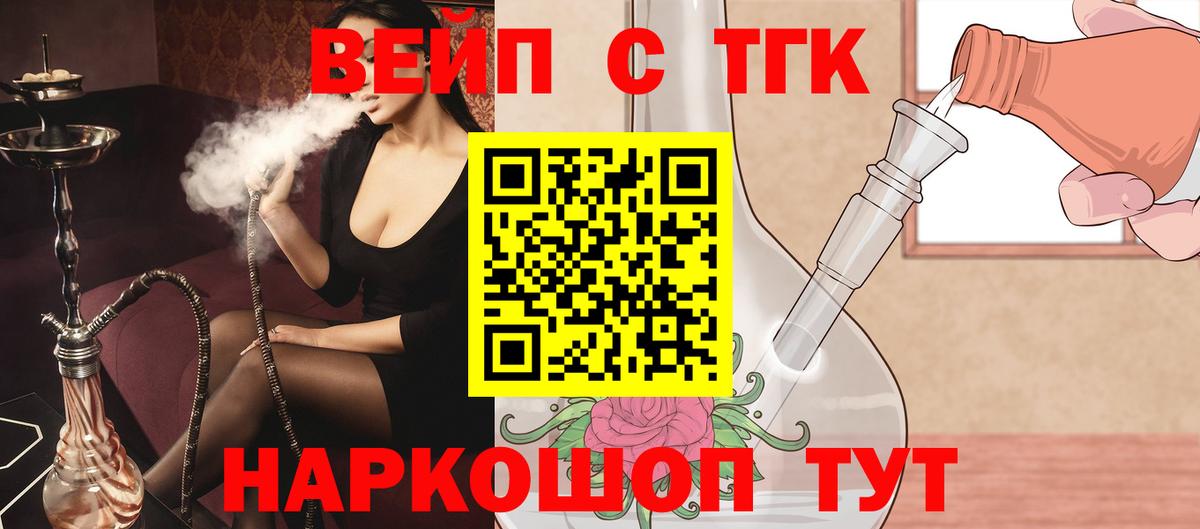 Дистиллят ТГК THC oil Биробиджан