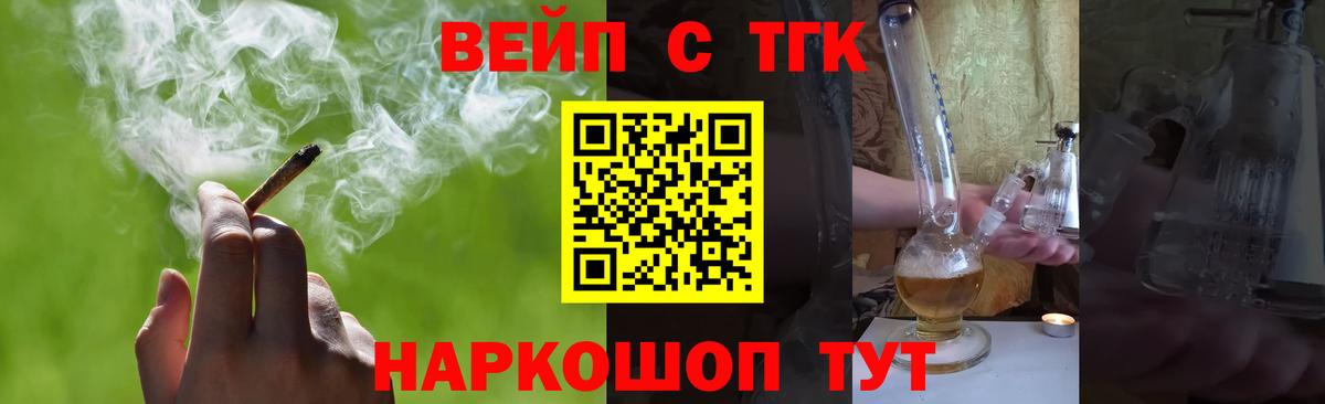 ТГК вейп  закладки  Биробиджан  Вход с VPN 